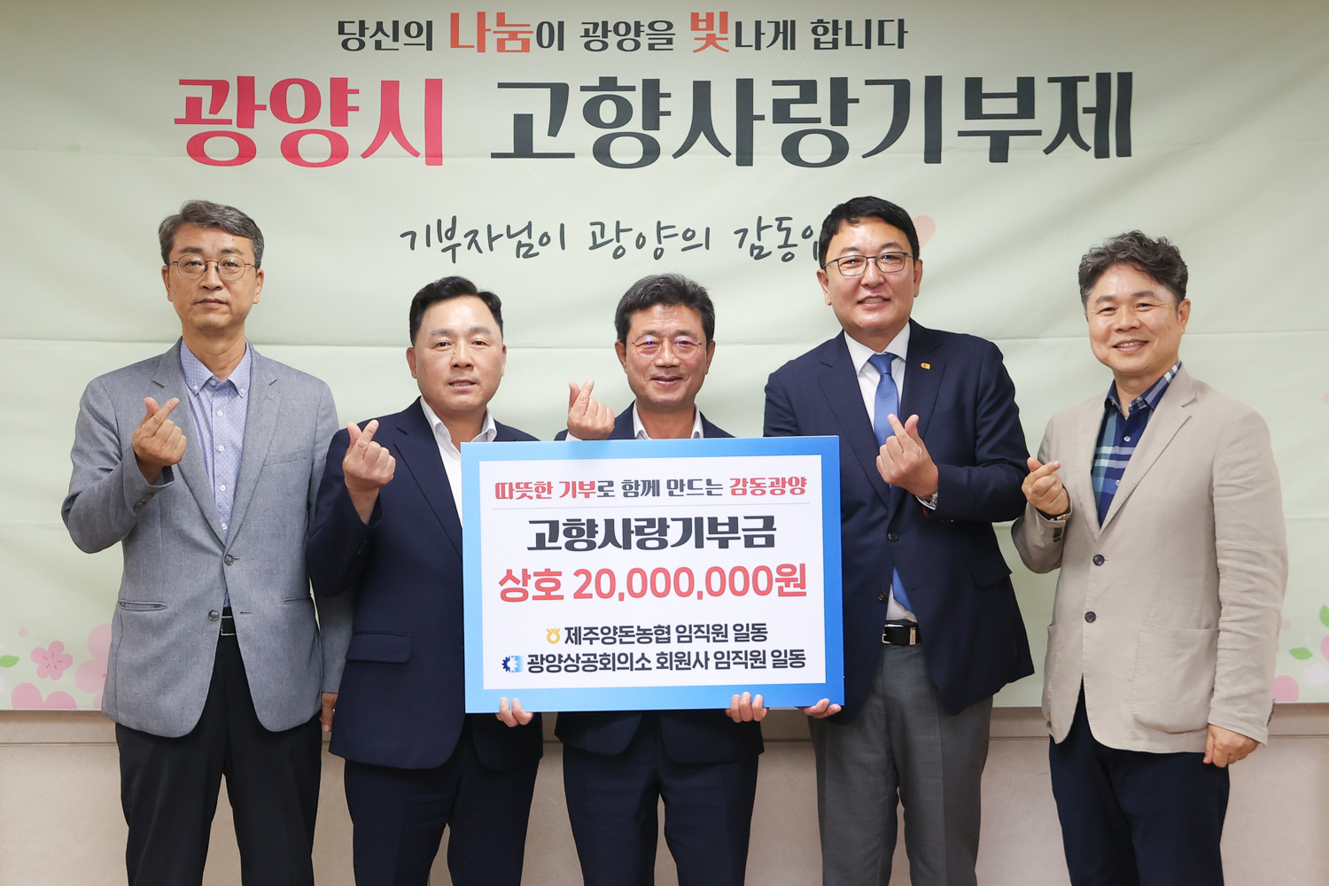 광양상공회의소-제주양돈농협 고향사랑기부금 상호기부 전달식